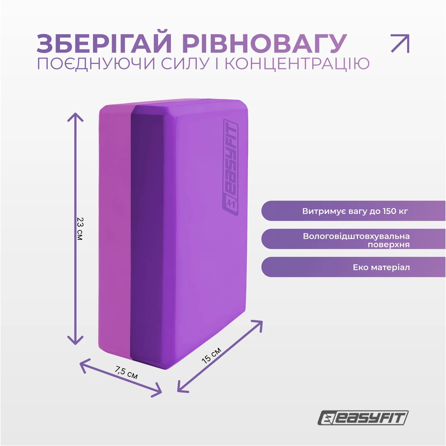 Кубик для йоги EasyFit Polarity 30x15x5 см EVA різнокольоровий