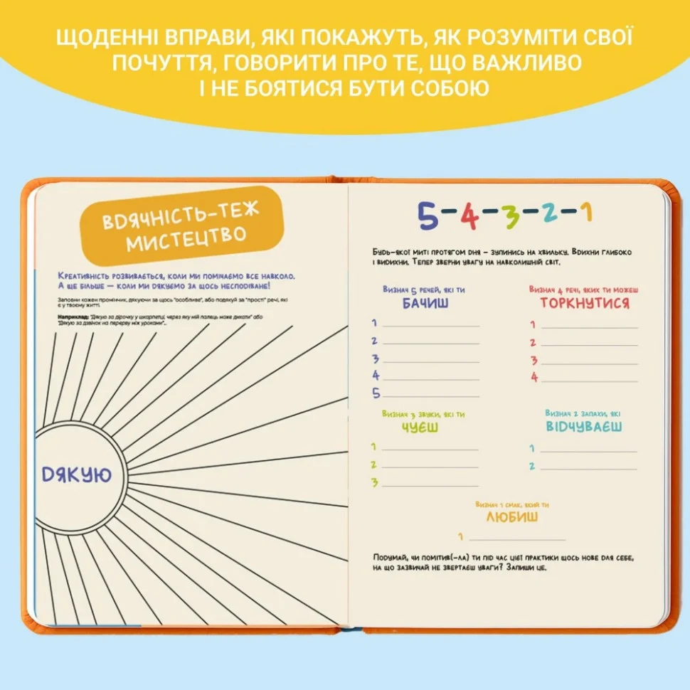 Дитячий щоденник недатований 53 аркуші картон білий яскравий Твій паперовий друг 0034MG