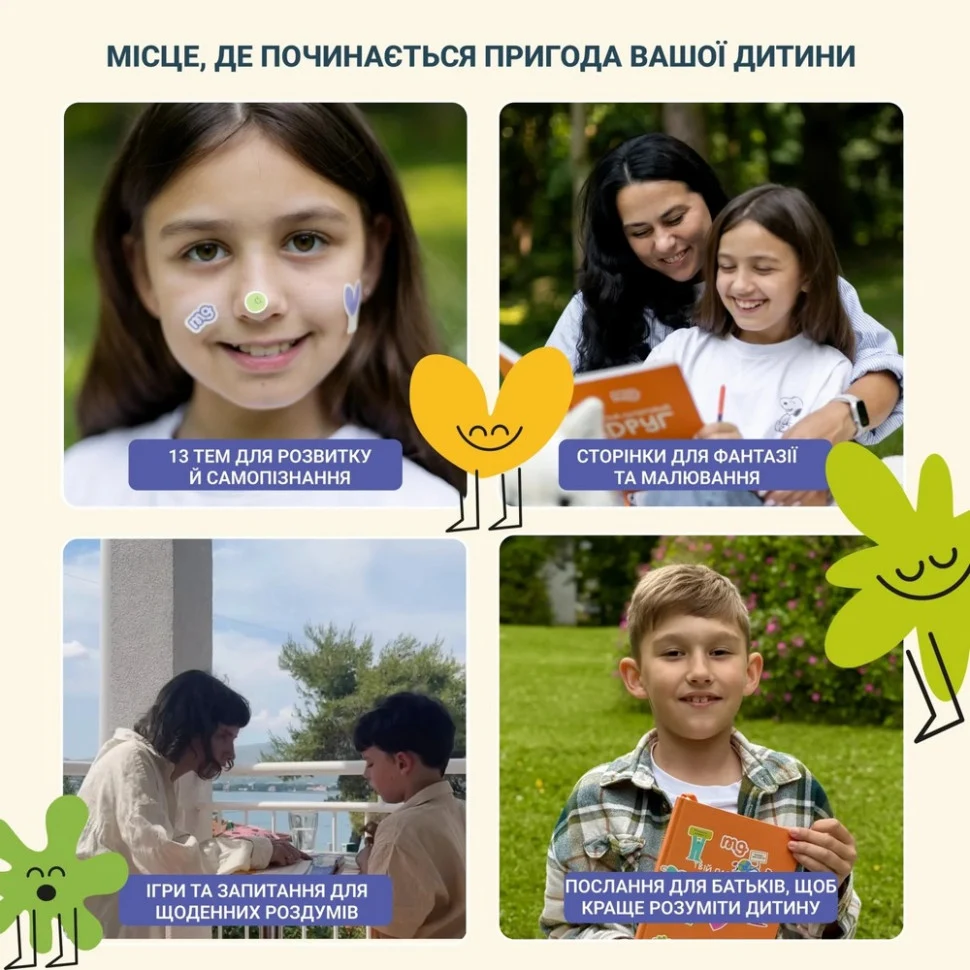 Дитячий щоденник недатований 53 аркуші картон білий яскравий Твій паперовий друг 0034MG