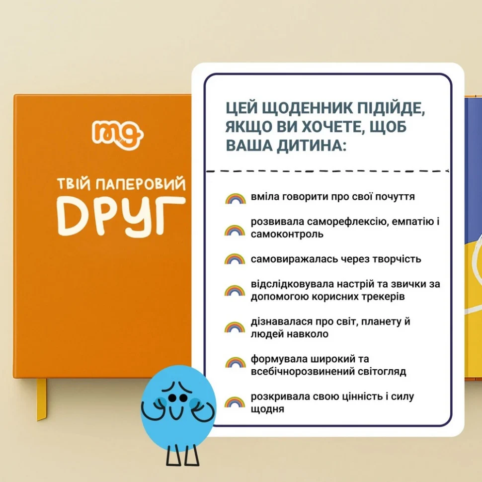 Дитячий щоденник недатований 53 аркуші картон білий яскравий Твій паперовий друг 0034MG
