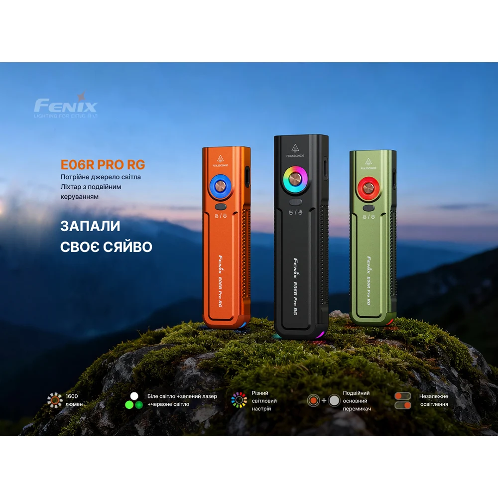 Ліхтар Fenix E06R PRO RG 1600 лм авіаційний алюміній 123х31х19 мм помаранчевий