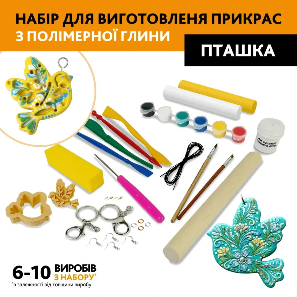Творчий набір для виготовлення прикрас Пташка 0,5 кг полімерна глина різнобарвний