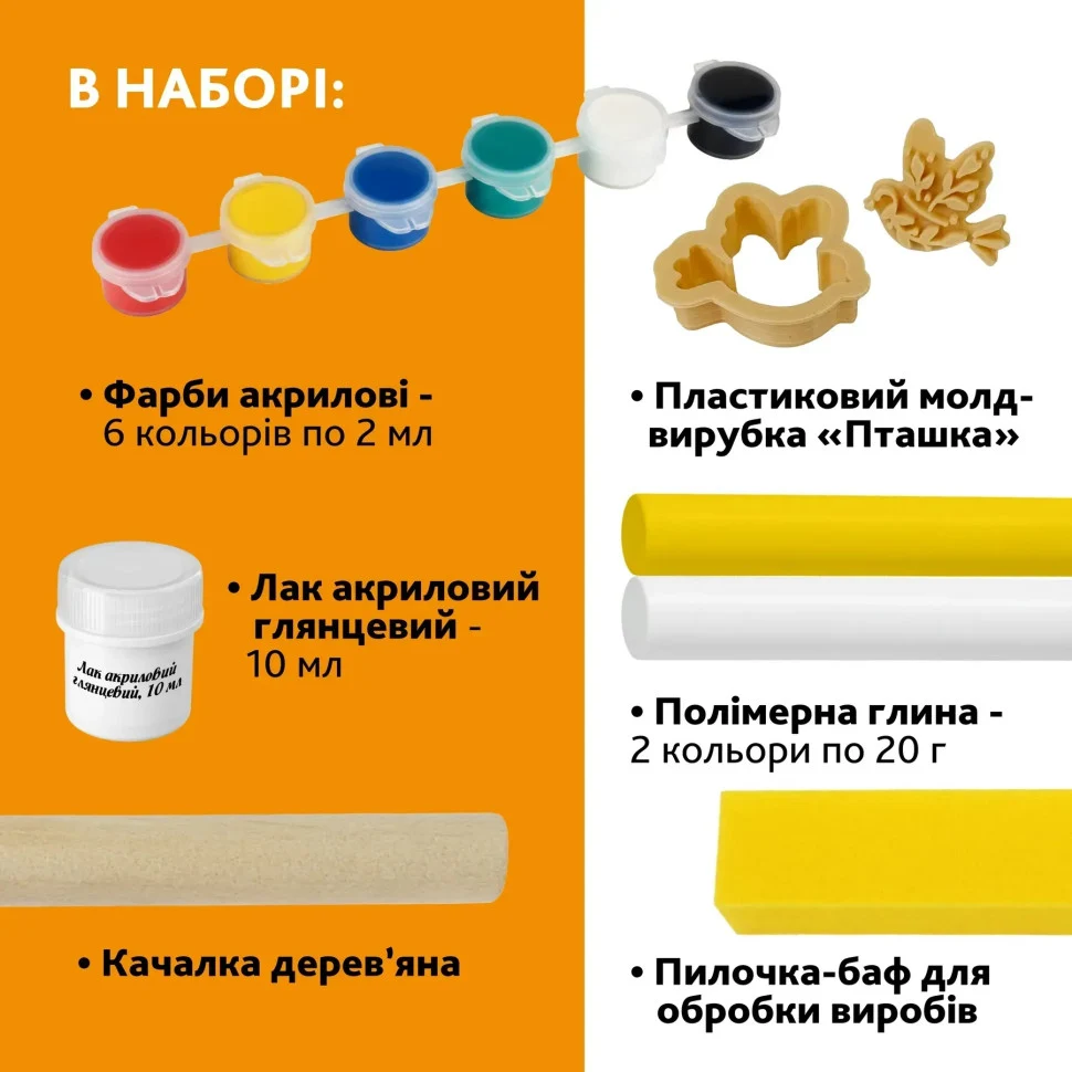 Творчий набір для виготовлення прикрас Пташка 0,5 кг полімерна глина різнобарвний