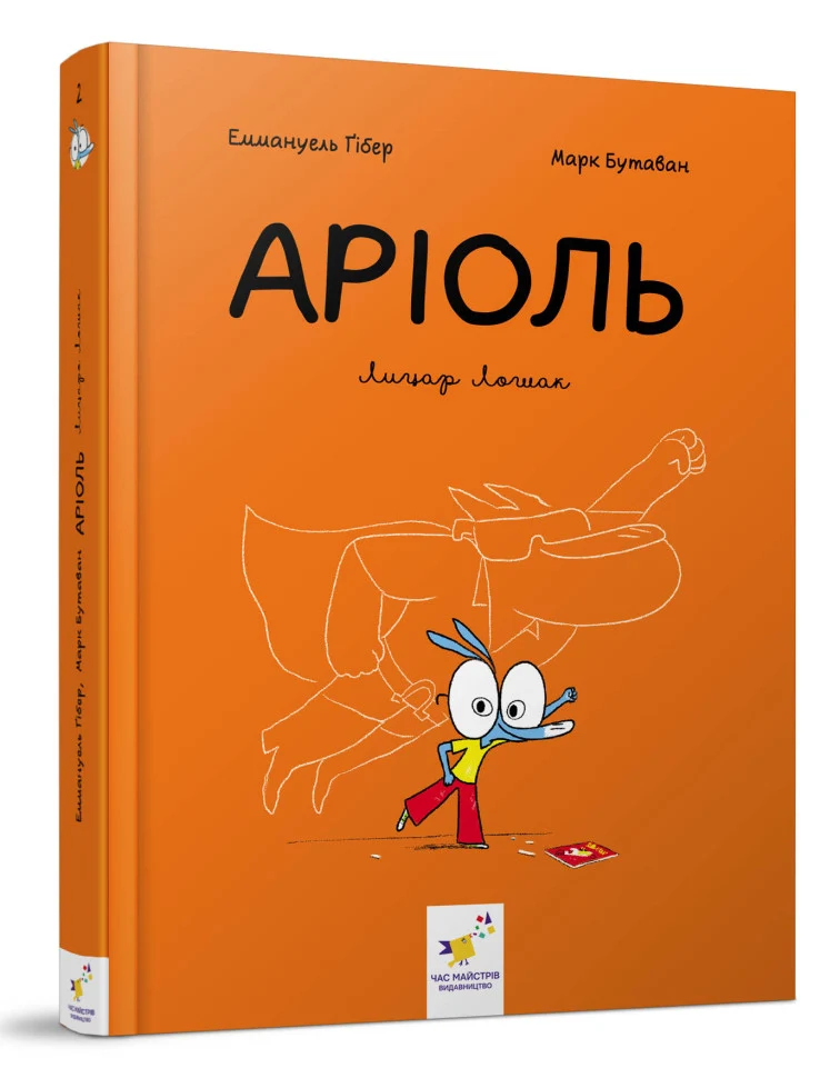 Комікс-книжка Ариоль Рицар Лошак для дітей 6 років українською мовою