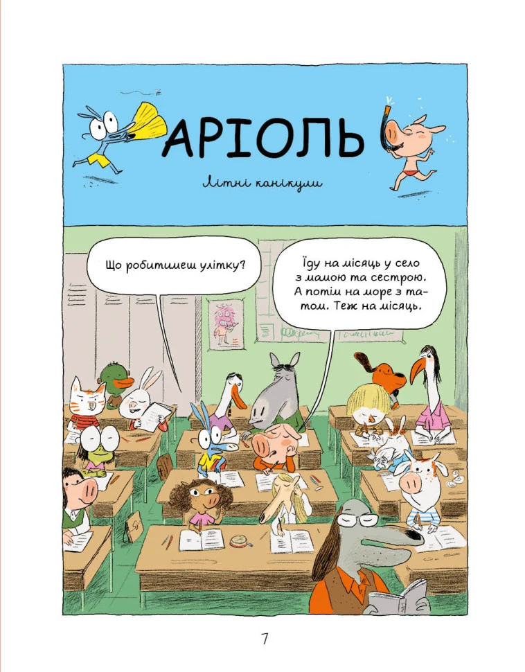 Комікс-книжка Ариоль Рицар Лошак для дітей 6 років українською мовою