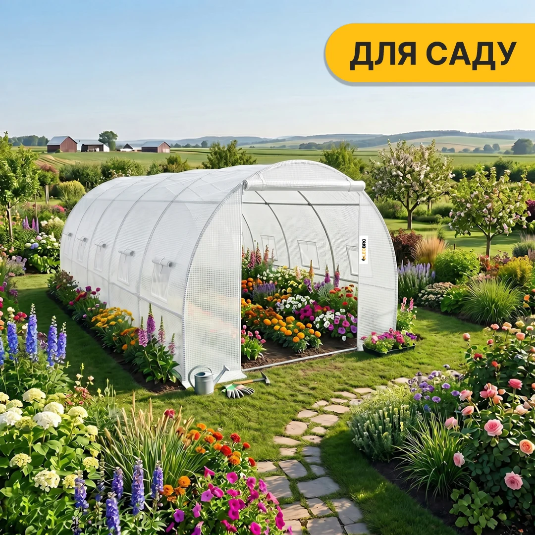 Теплиця LEOBRO Garden 18 м² посилена сталевий каркас 600x300x200 см біла