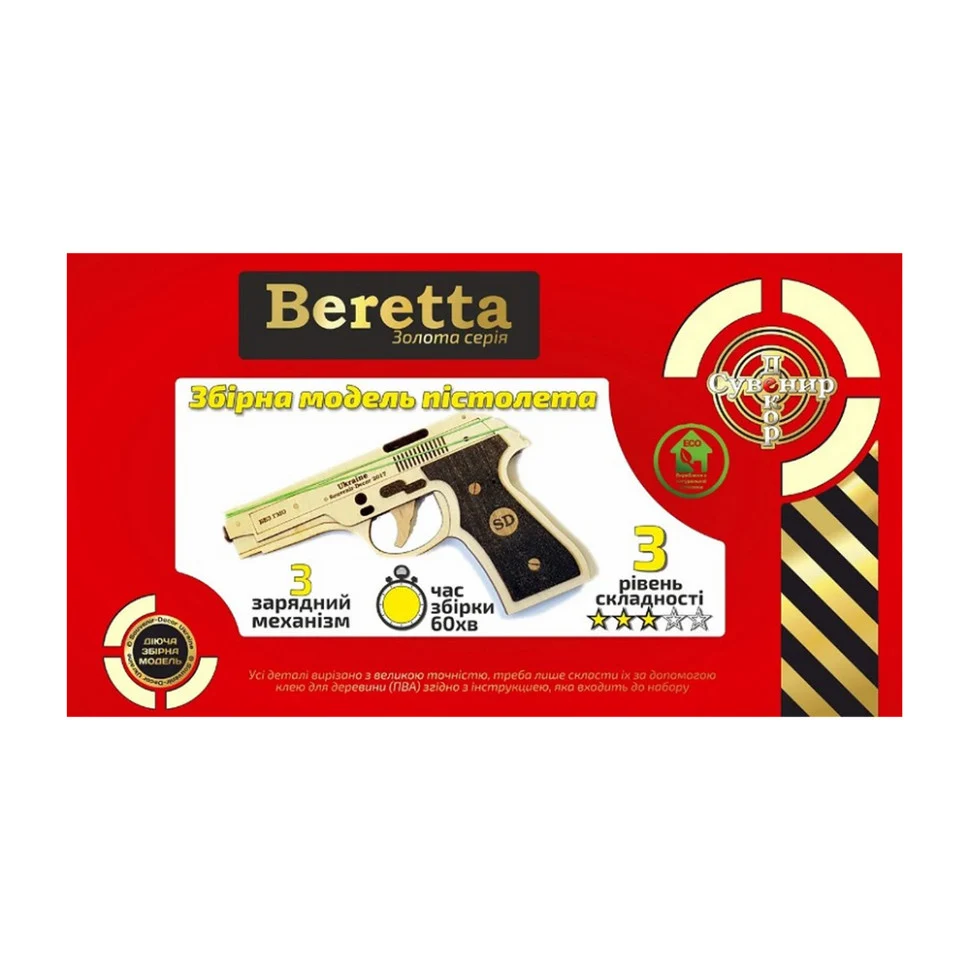 Розібраний резиностріл Beretta M-3 дерев'яний 3D 30х10х5 см різнобарвний