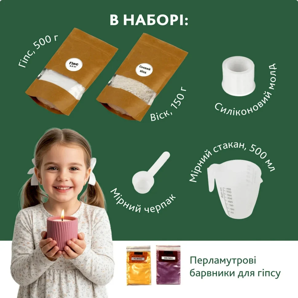 Набір для виготовлення фігурного підсвічника 0,5 кг гіпс перламутровий