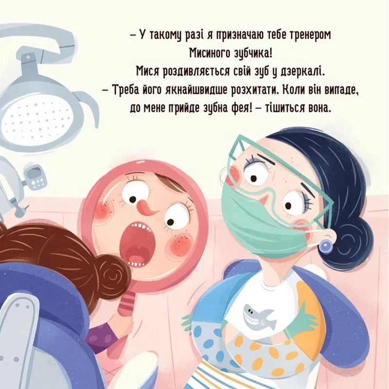 Обучающая книга Я играю, я учусь Бодьо и зубная фея для дітей 3 роки м'яка палітурка кольорові ілюстрації