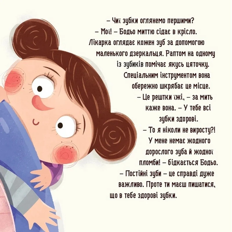 Обучающая книга Я играю, я учусь Бодьо и зубная фея для дітей 3 роки м'яка палітурка кольорові ілюстрації