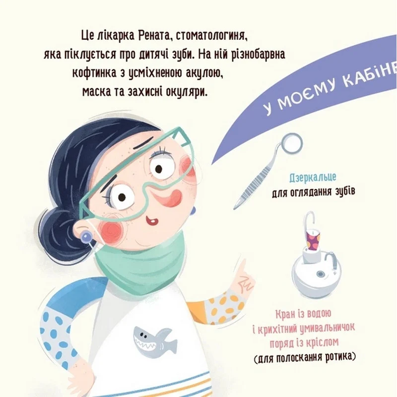 Обучающая книга Я играю, я учусь Бодьо и зубная фея для дітей 3 роки м'яка палітурка кольорові ілюстрації