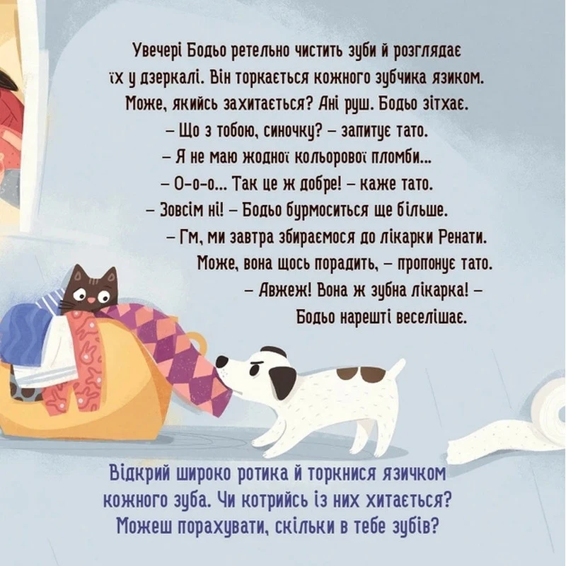Обучающая книга Я играю, я учусь Бодьо и зубная фея для дітей 3 роки м'яка палітурка кольорові ілюстрації