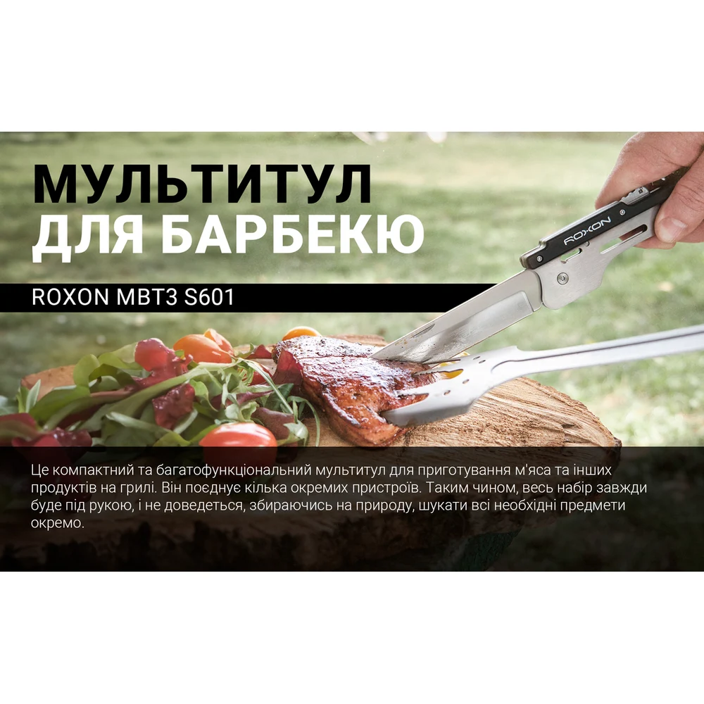 Мультитул для барбекю 6-в-1 Roxon S601 нержавіюча сталь 282х69х30 мм фіолетовий