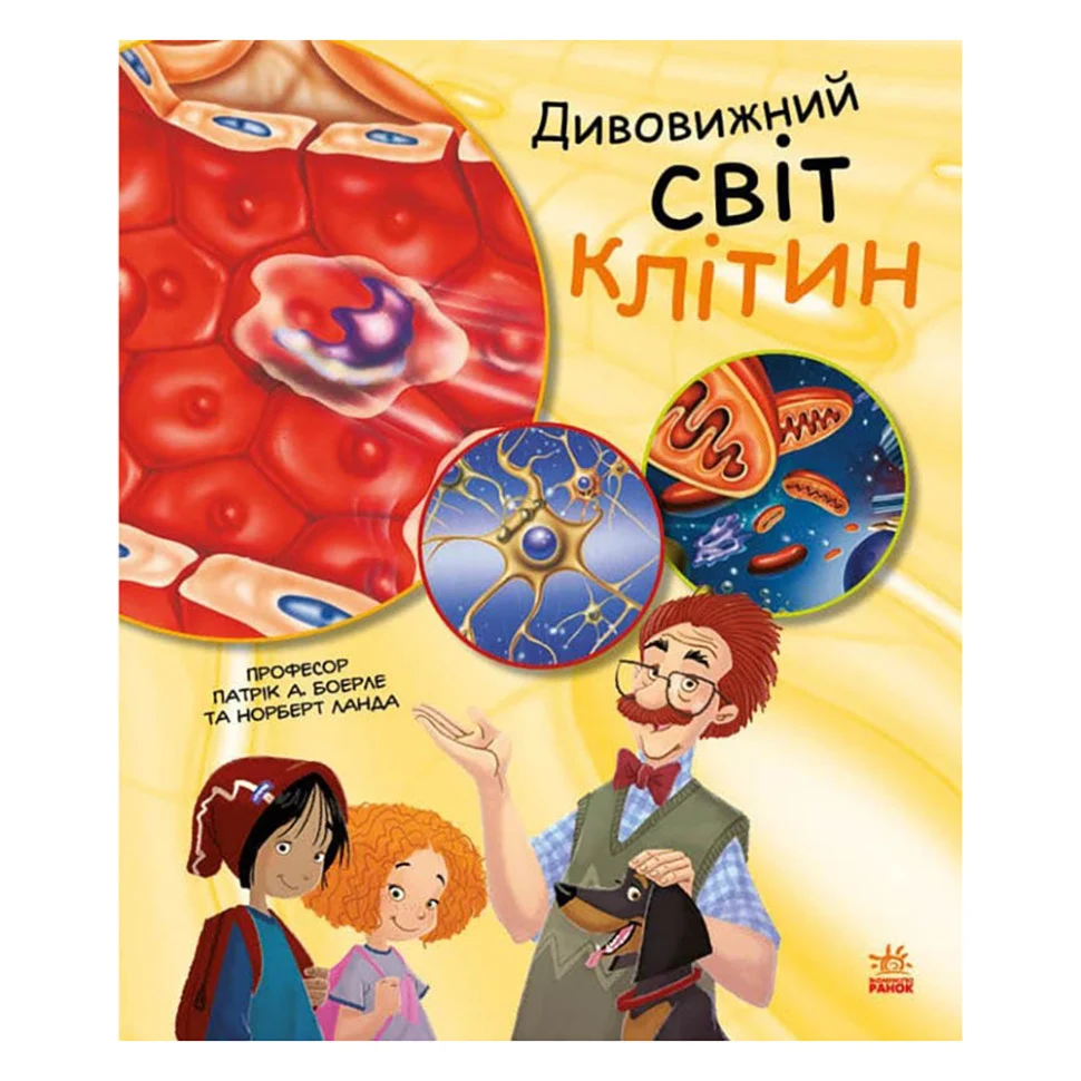 Навчальна книга Генетика для дітей 6 років 36 сторінок м'яка палітурка кольорові ілюстрації