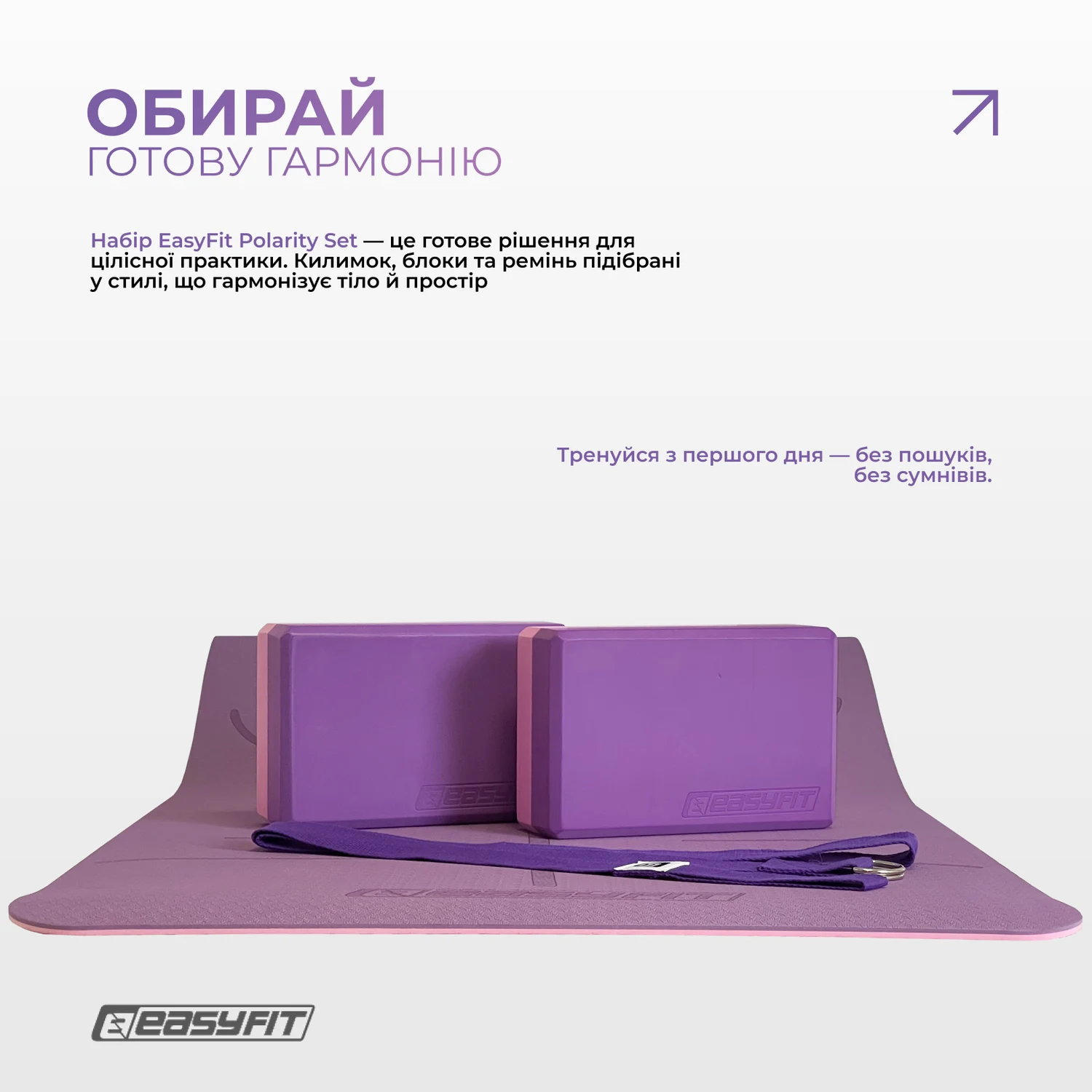 Набір для йоги EasyFit Polarity Set 183x61x0,6 см TPE фіолетовий і рожевий