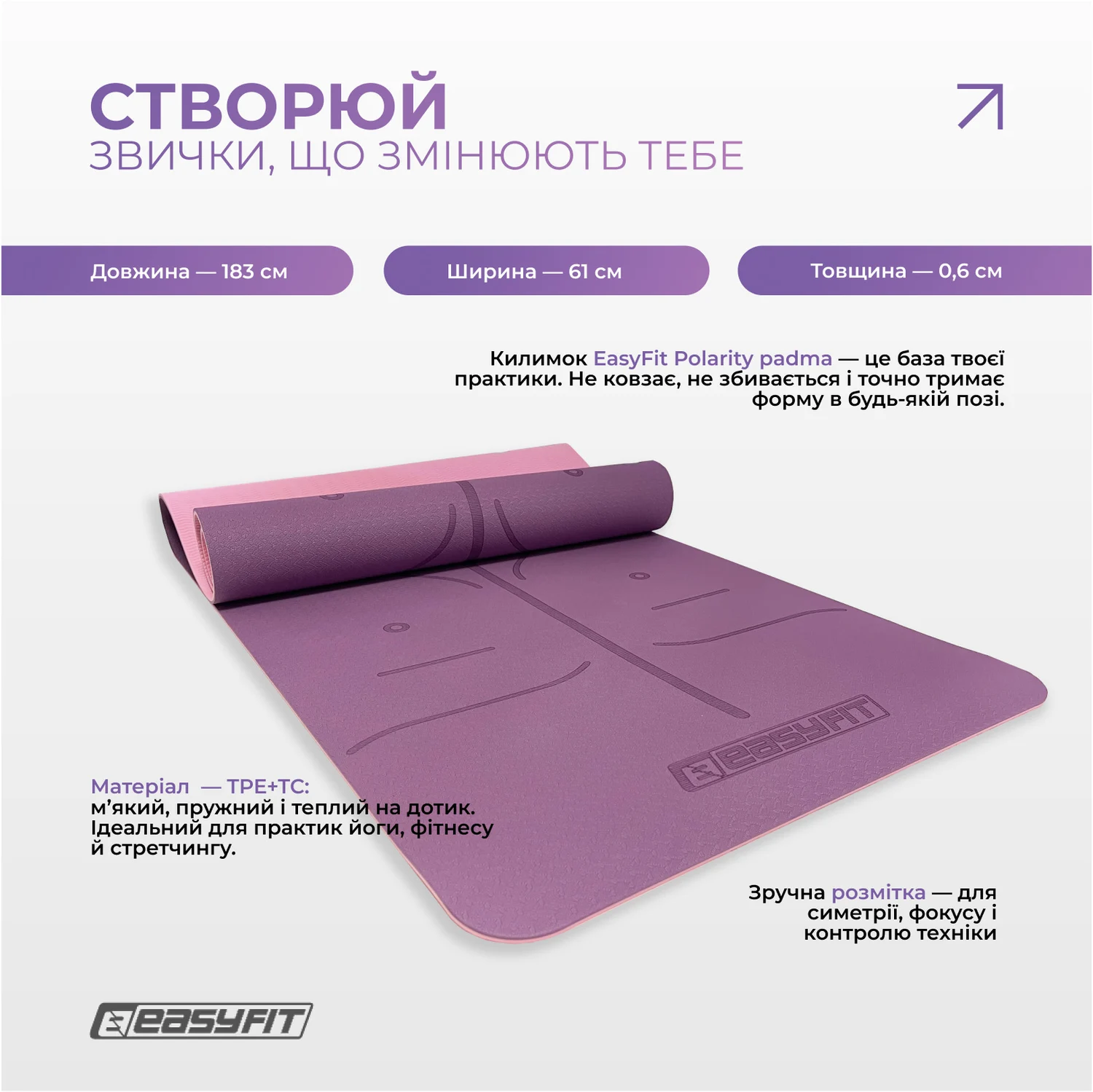 Набір для йоги EasyFit Polarity Set 183x61x0,6 см TPE фіолетовий і рожевий