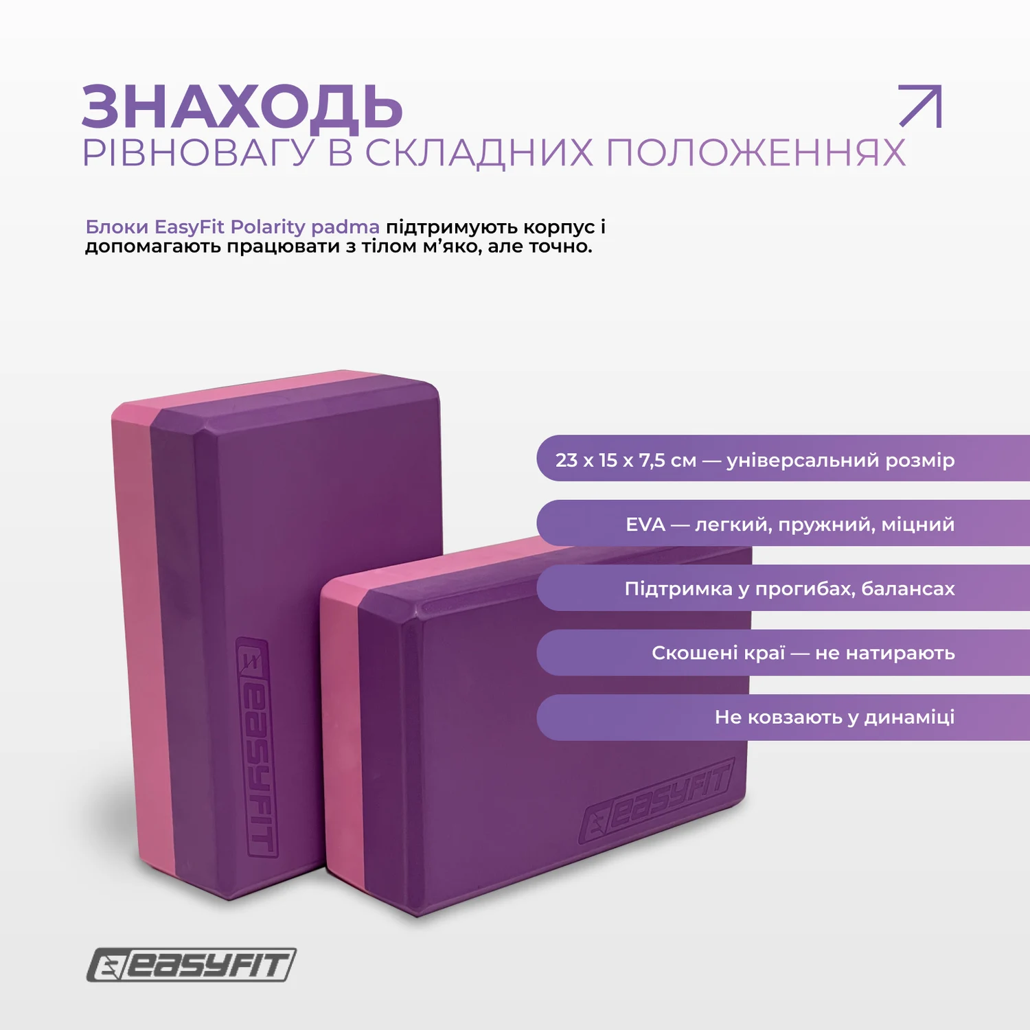Набір для йоги EasyFit Polarity Set 183x61x0,6 см TPE фіолетовий і рожевий