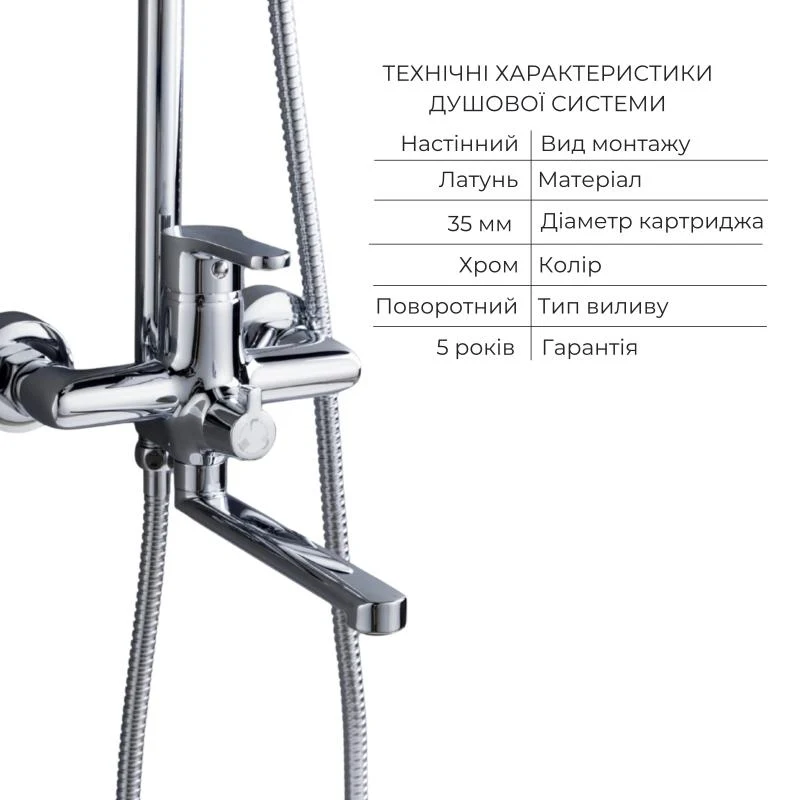 Змішувач для раковини високий + Душова система універсальна 3 споживачі Латунь Хром
