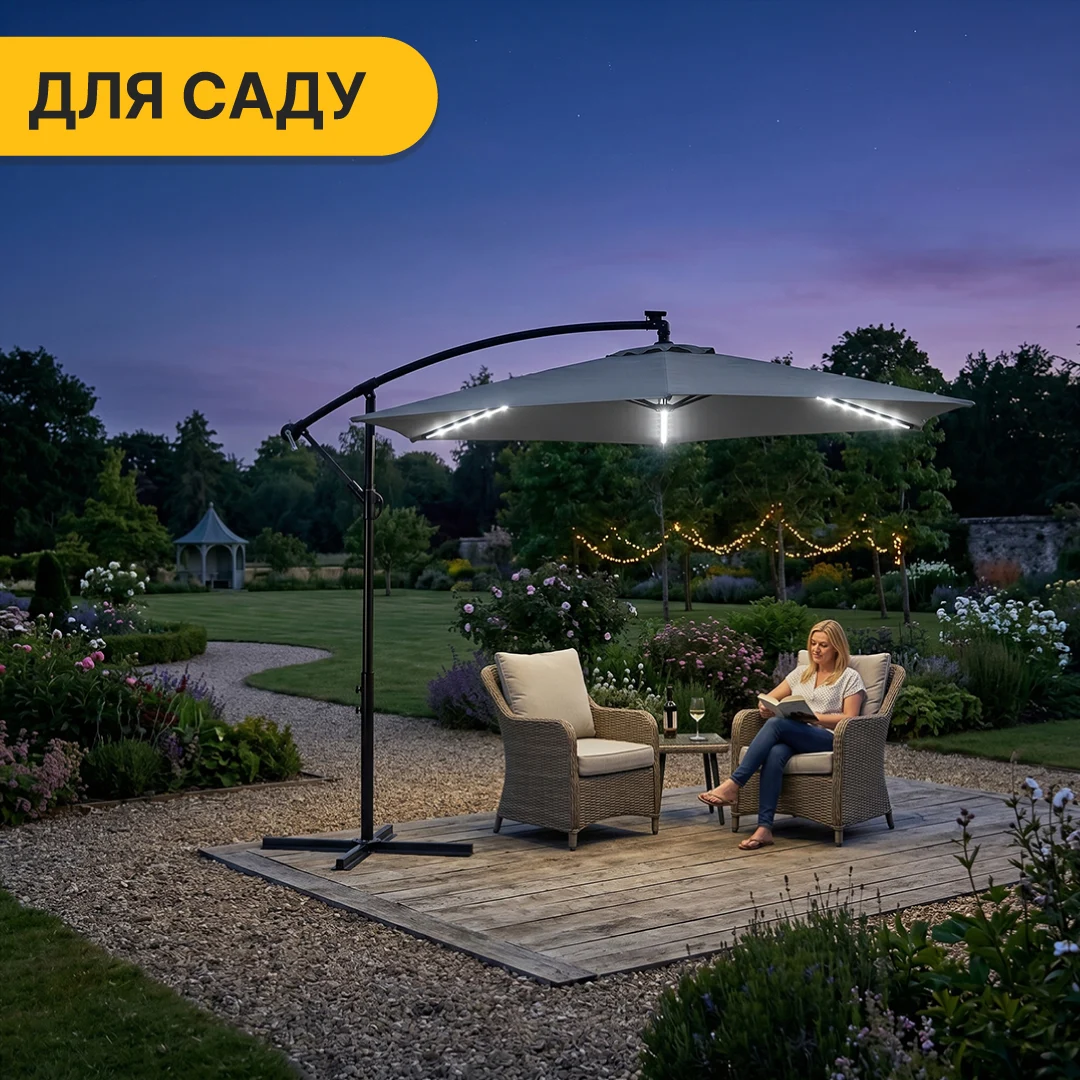 Складний садовий зонт LEOBRO 300 см з боковим подовжувачем і LED підсвіткою сірий