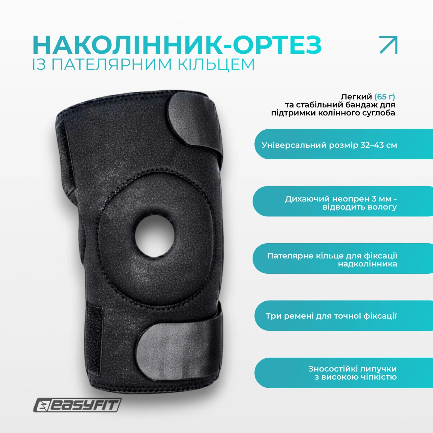 Наколенник-ортез EasyFit з пателярним кільцем неопрен 3 мм універсальний чорний