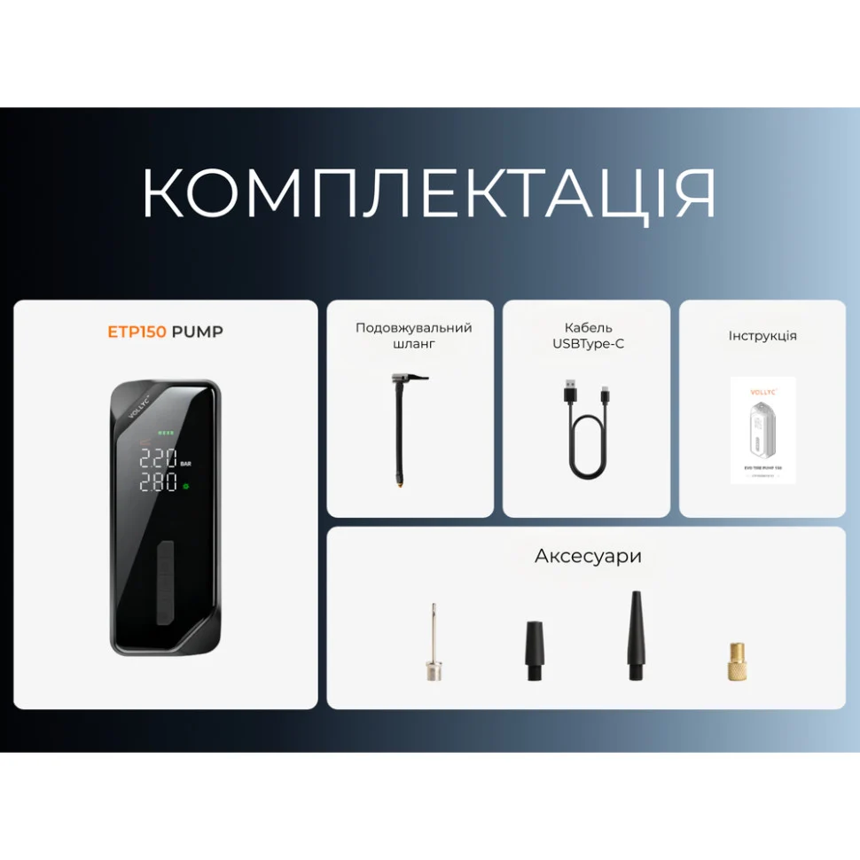 Насос автомобільний Vollyc Evo Tire Pump 150 PSI 4500 мАг 170х69х50 мм чорний
