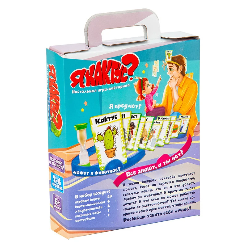 Развлекательная игра Я кактус? 55 карток картон пластик 25х18х4,5 см