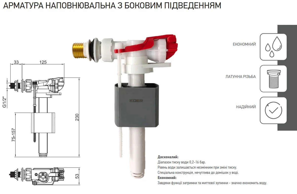 Наповнювальна арматура Koer KT-0105 1/2" латунь для унітаза 1/2"