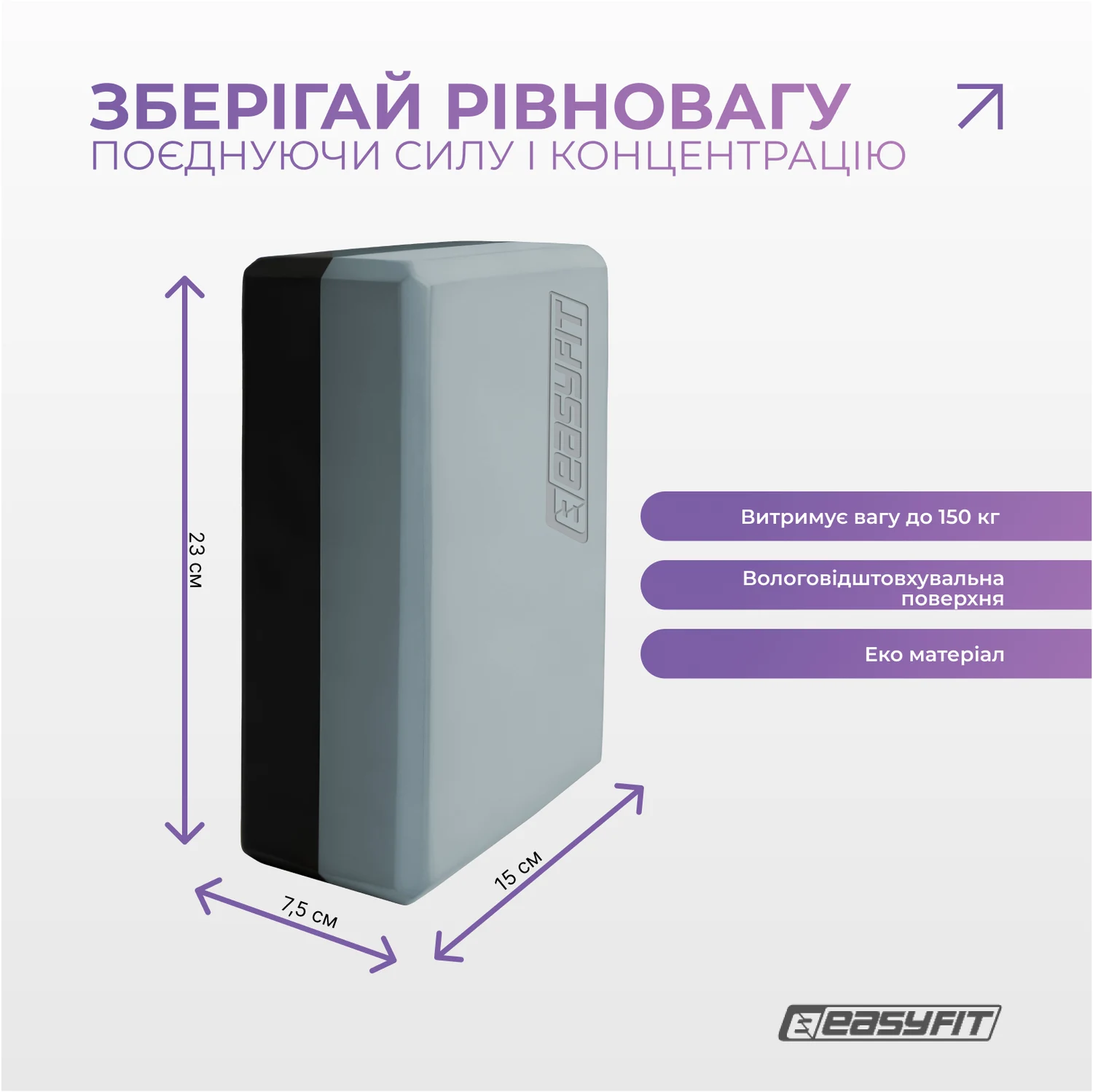 Блок для йоги EasyFit Polarity 30x15x5 см EVA камінь