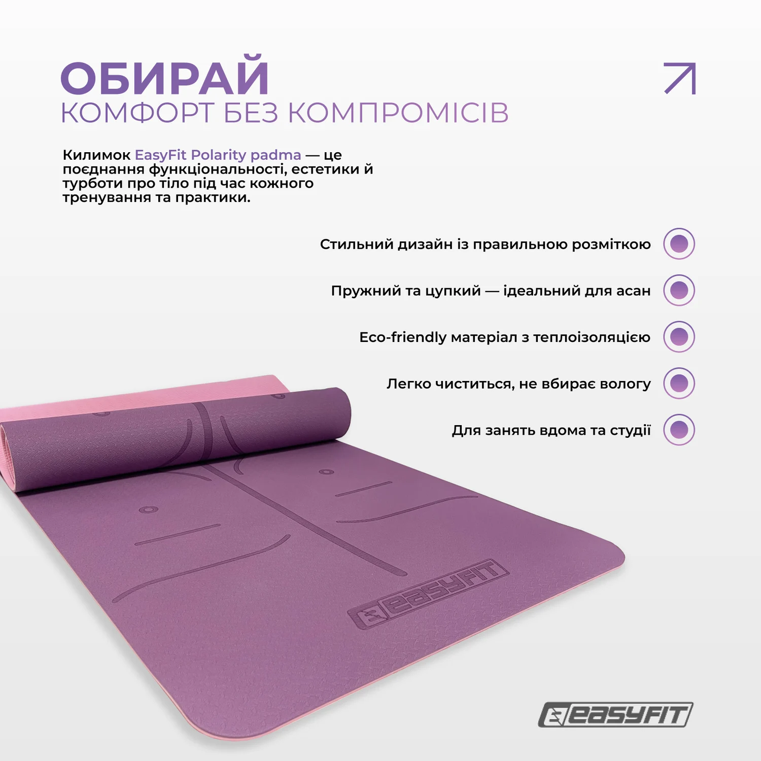 Коврик для йоги EasyFit Polarity radma 183х61 см TPE фіолетовий з рожевим 6 мм