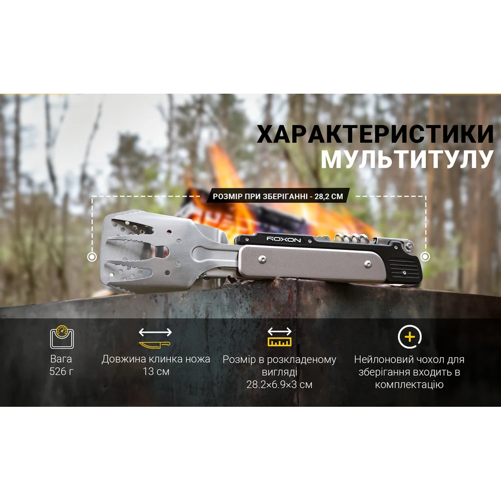 Мультитул для барбекю Roxon S601 6-в-1 нержавіюча сталь 282х69х30 мм зелений