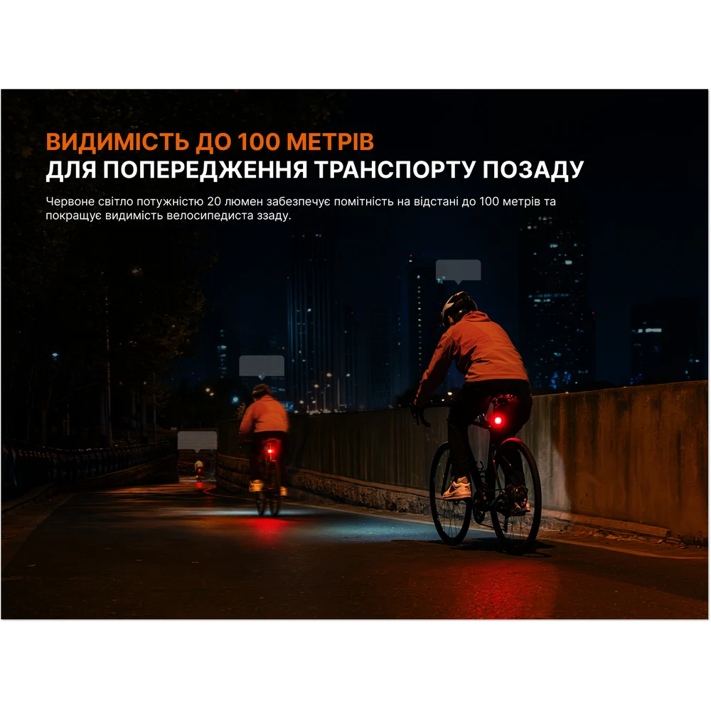 Комплект велофар Fenix BC28R 2500 лм алюміній передня+задня 240 г