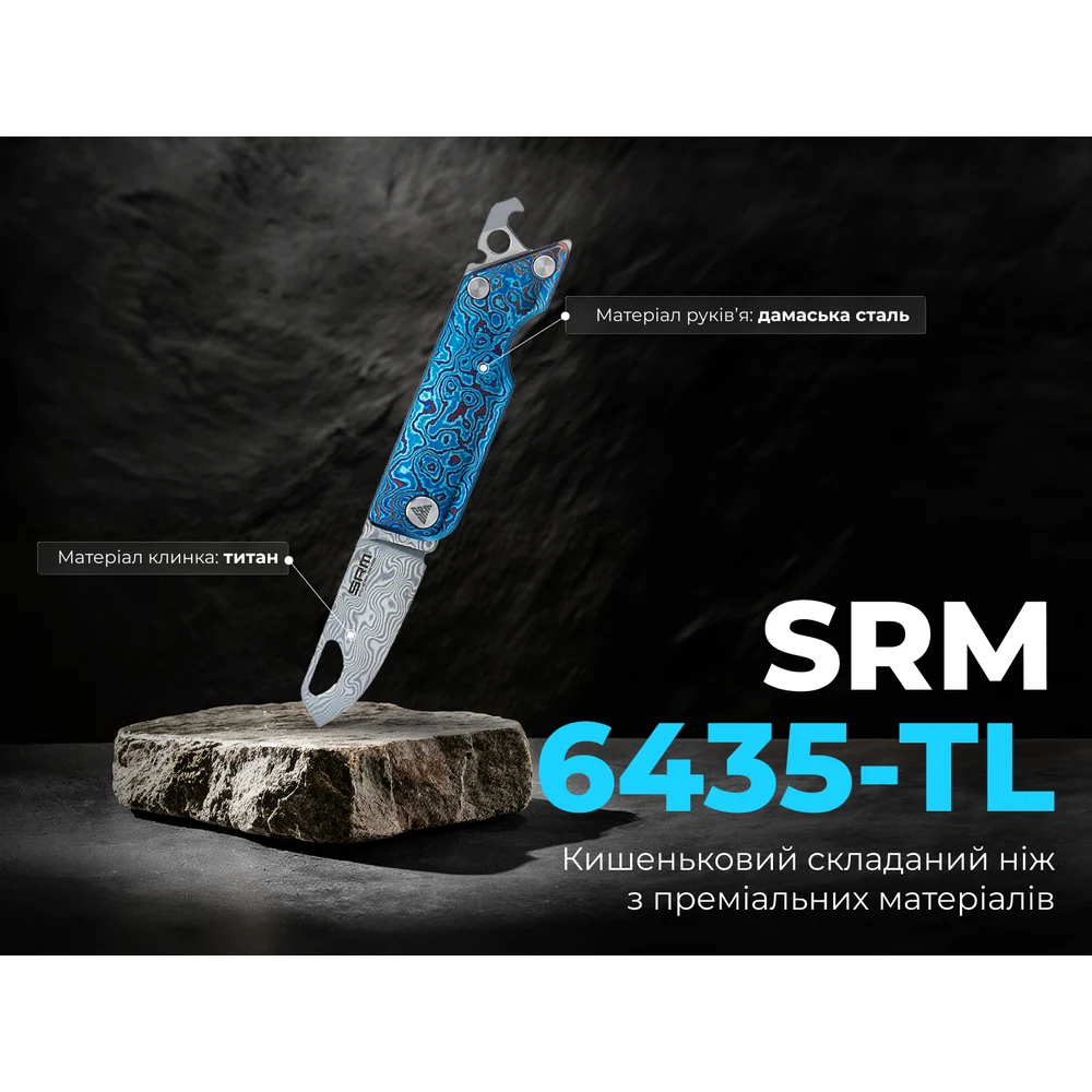 Складаний ніж SRM 6435 41 мм дамаська сталь титанове руків'я блакитний