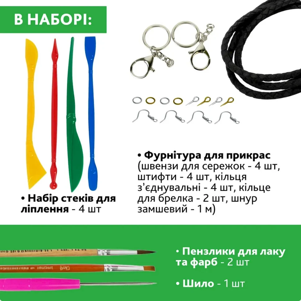 Творчий набір для виготовлення прикрас Листя 0,5 кг полімерна глина різнобарвний