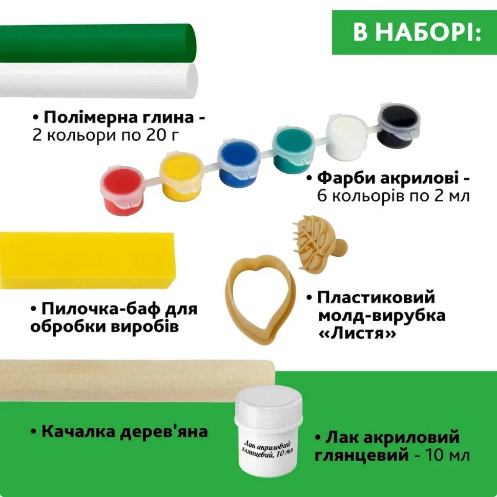 Творчий набір для виготовлення прикрас Листя 0,5 кг полімерна глина різнобарвний