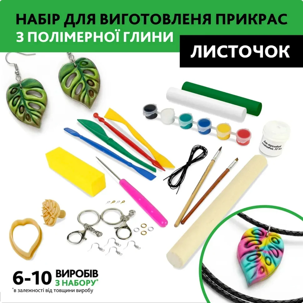 Творчий набір для виготовлення прикрас Листя 0,5 кг полімерна глина різнобарвний