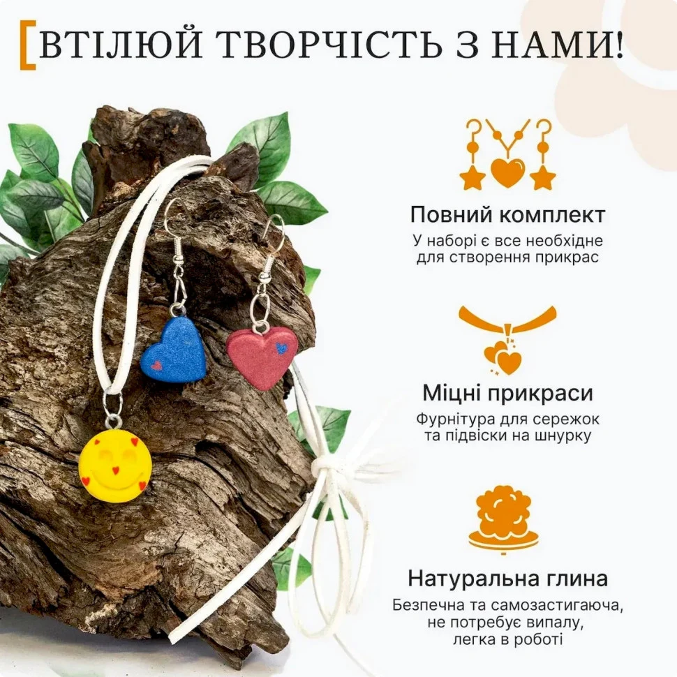 Набір для ліплення прикрас 250 г пластична глина різнобарвна