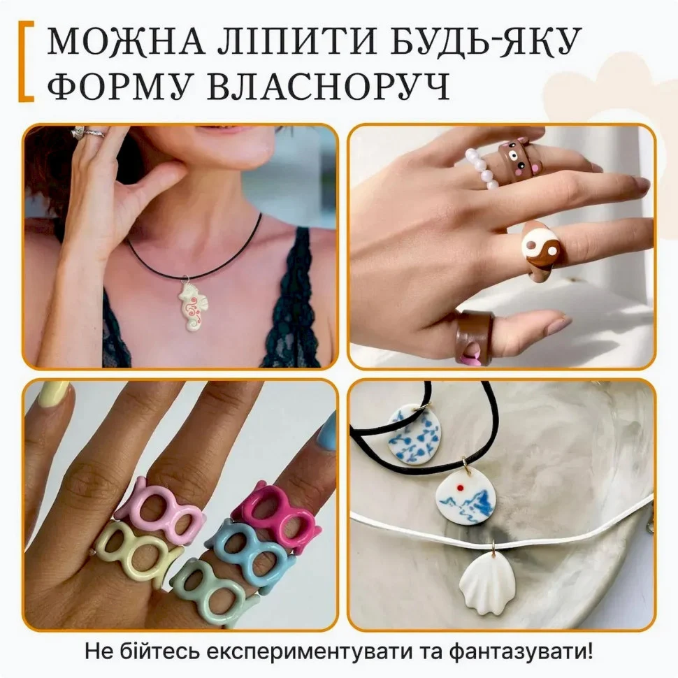 Набір для ліплення прикрас 250 г пластична глина різнобарвна