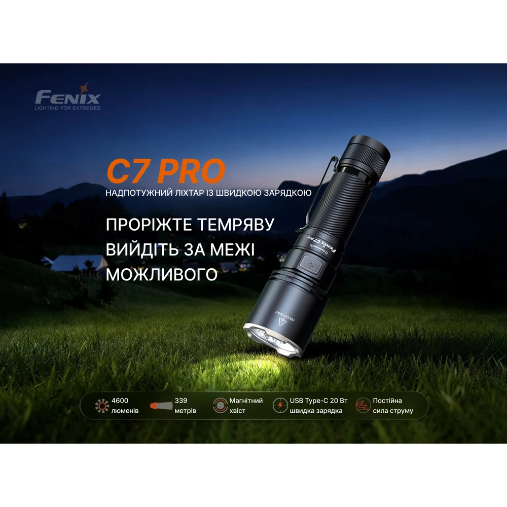 Ліхтар ручний Fenix C7 Pro 4600 лм авіаційний алюміній 150,5х40х28,4 мм чорний