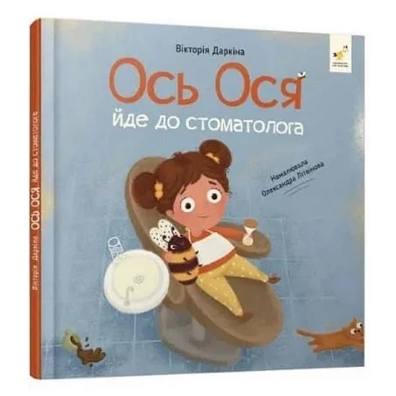 Обучающая книга "Ося идет к стоматологу" 32 стр. м'яка палітурка українська 16х24 см
