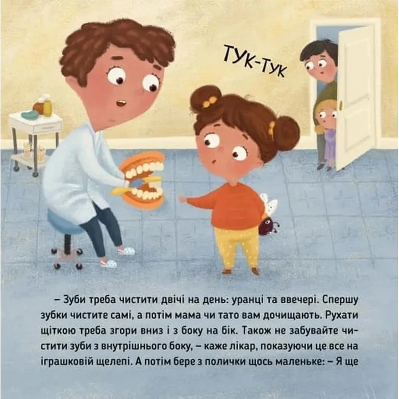 Обучающая книга "Ося идет к стоматологу" 32 стр. м'яка палітурка українська 16х24 см