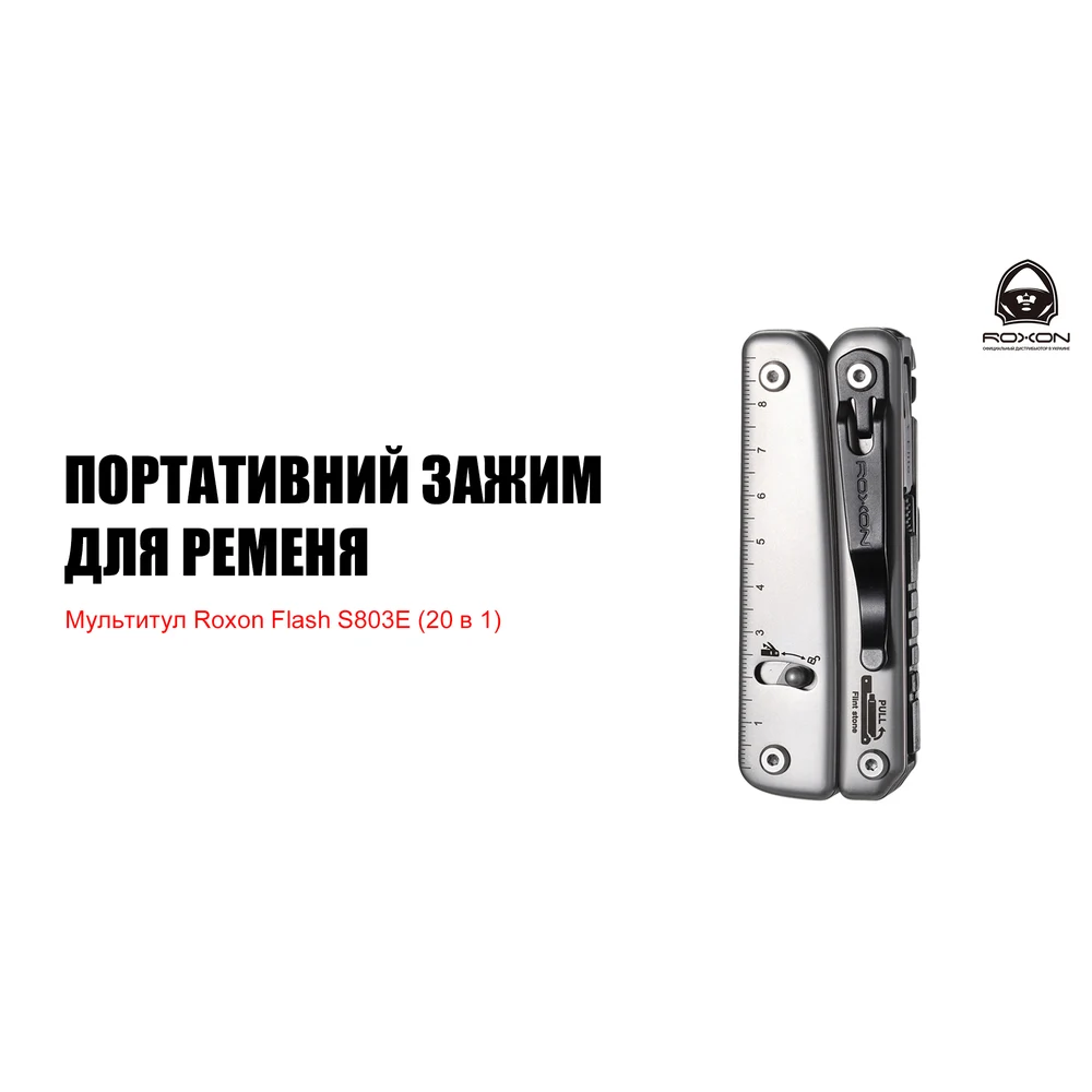 Мультитул Roxon Flash S803E 20 в 1 нержавіюча сталь 10,2х3,9х2,2 см чорний