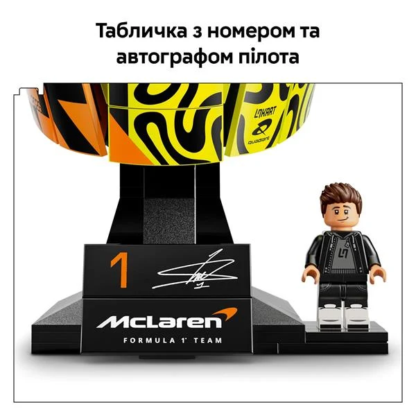Конструктор LEGO Шлем Ландо Норріса 793 деталі пластик різнобарвний