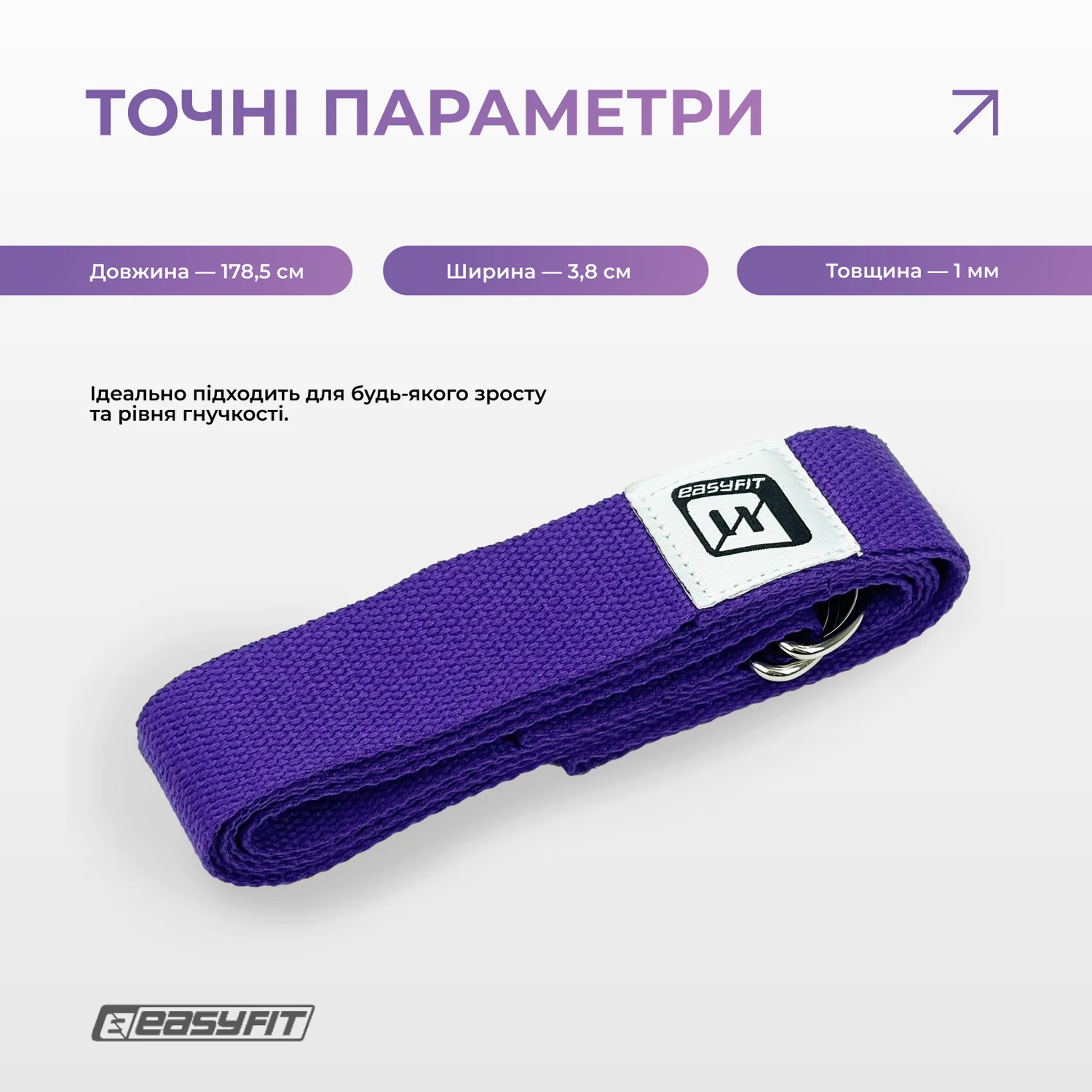 Ремінь для йоги з петлею 178,5x3,8 см бавовна + поліестер фіолетовий