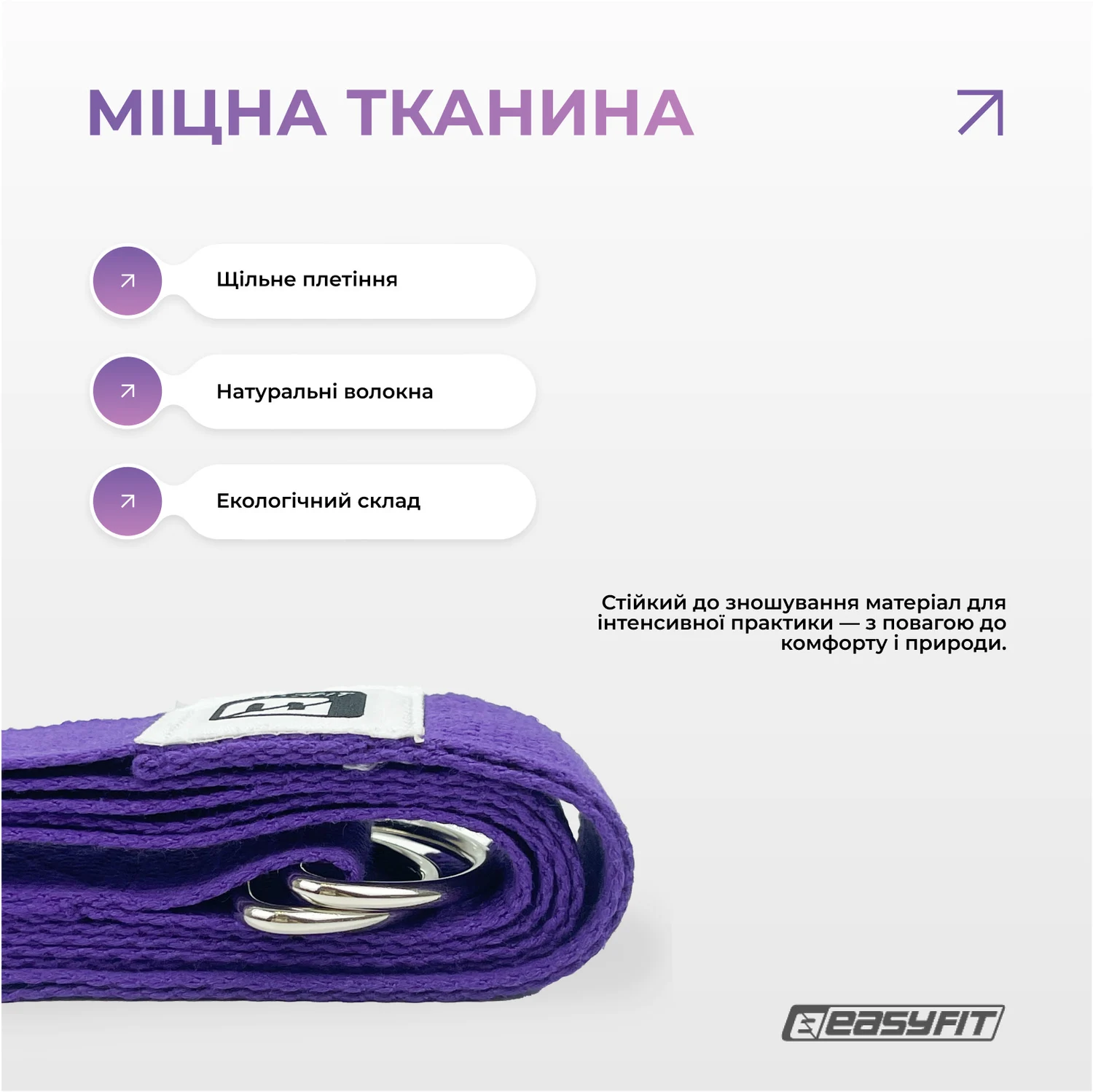 Ремінь для йоги з петлею 178,5x3,8 см бавовна + поліестер фіолетовий