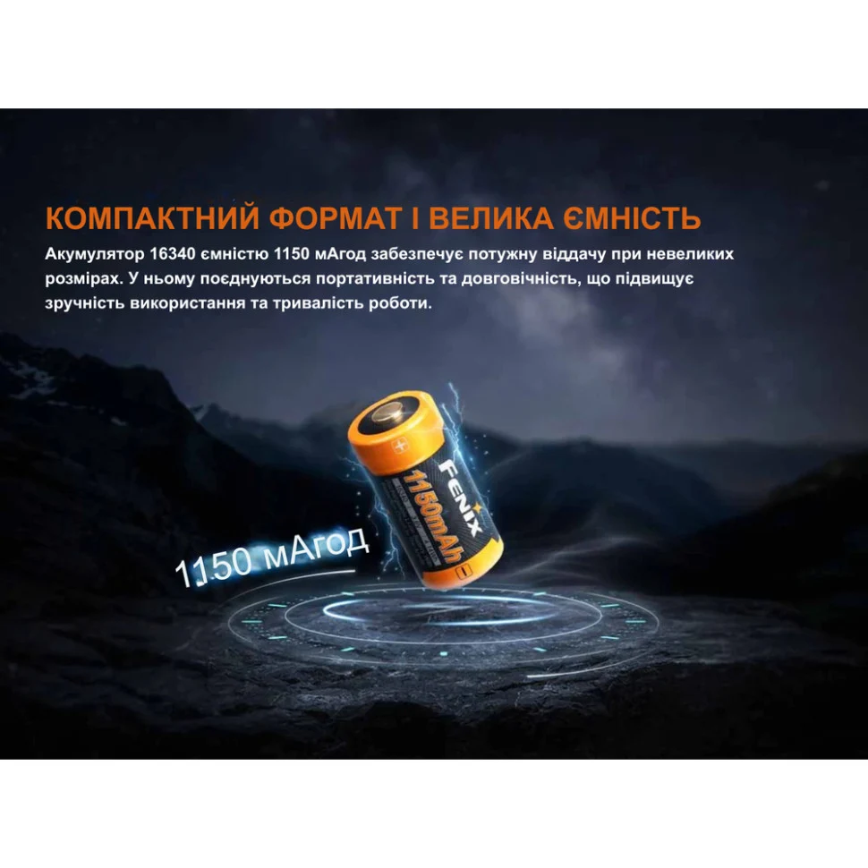 Акумулятор 16340 Fenix ARB-L16-1150P 1150 мАг Li-ion 34,5х16,75 мм 25 г
