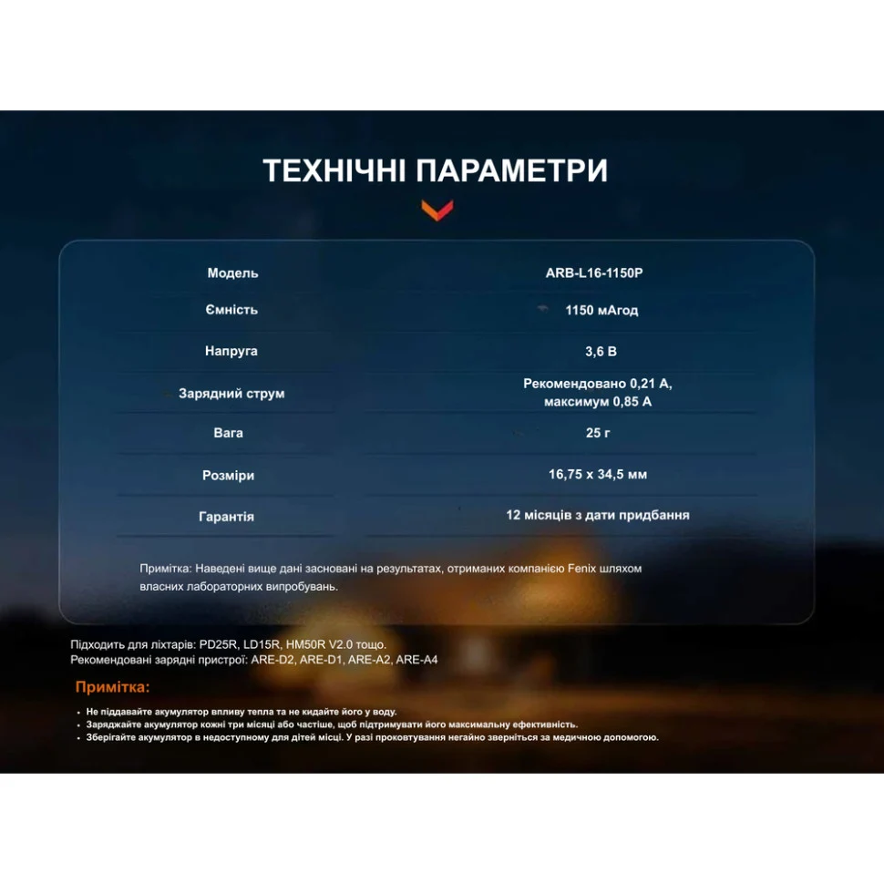 Акумулятор 16340 Fenix ARB-L16-1150P 1150 мАг Li-ion 34,5х16,75 мм 25 г