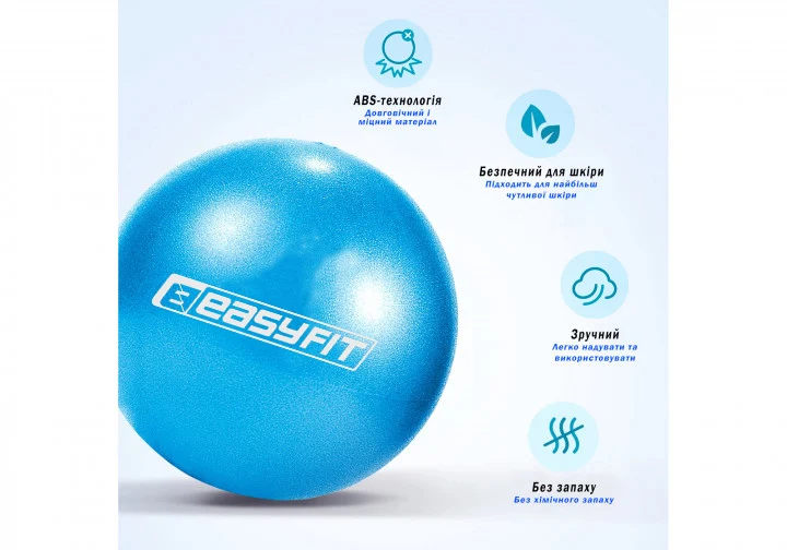 М'яч для пілатесу EasyFit 20 см ПВХ латекс синій