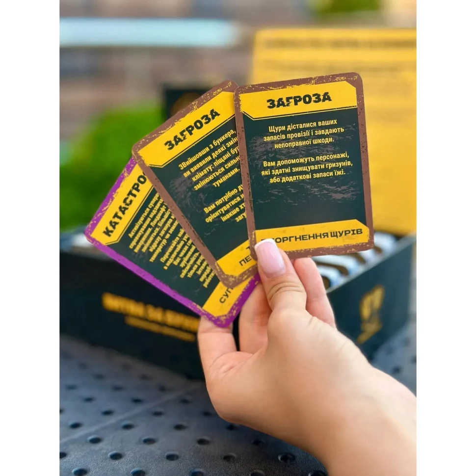 Настольная игра Битва за Бункер 330 карт для 2-7 игроков картонна українська