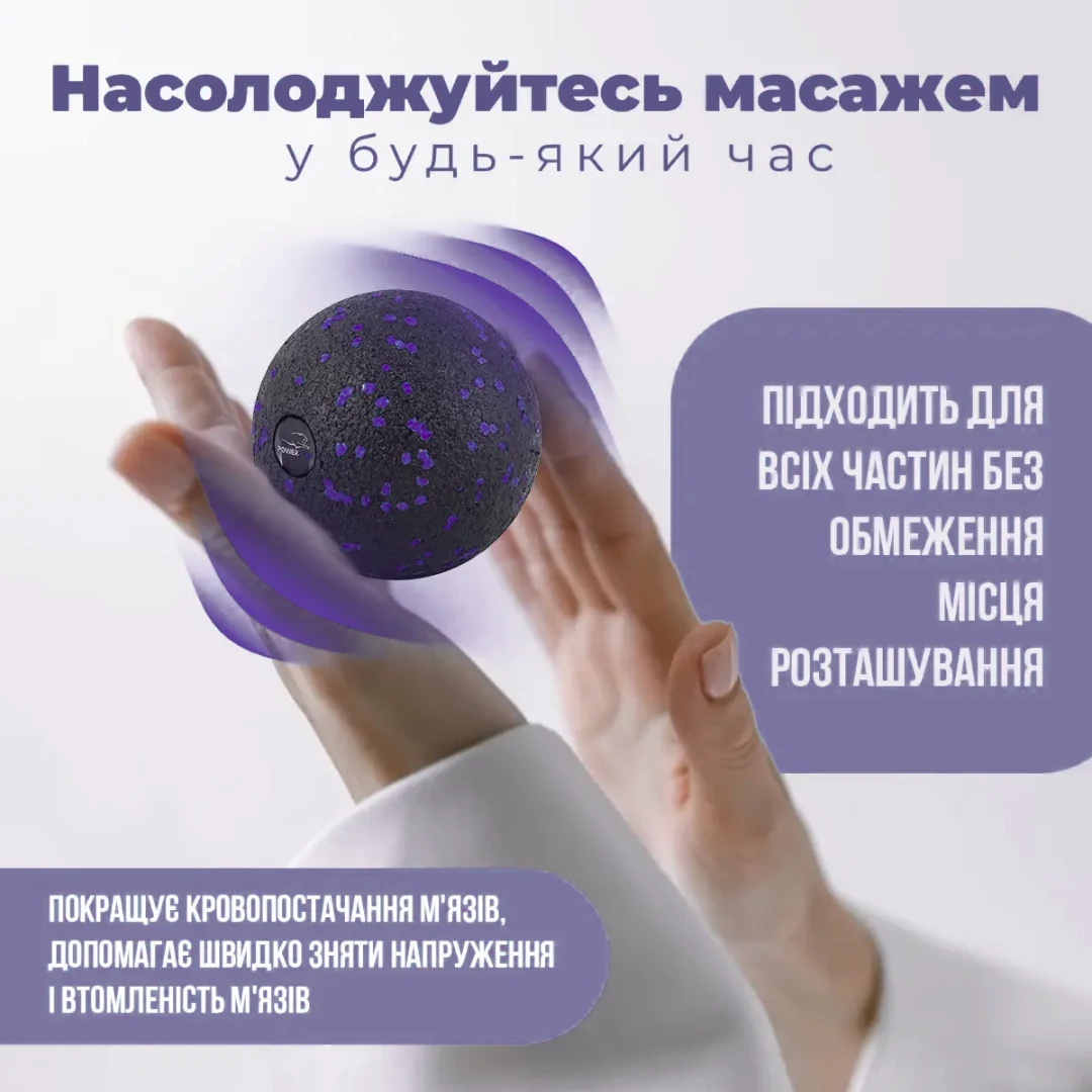 Масажний м'яч PowerPlay PP-4350 EPP 80 мм Чорно/Фіолетовий