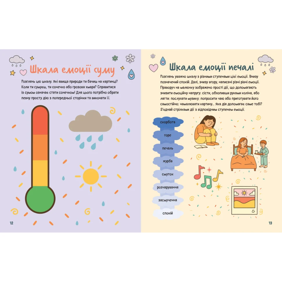 Развиваюча емоційна тетрадь "Изучаю печаль" 32 сторінки м'яка палітурка 230х330 мм офсетний папір
